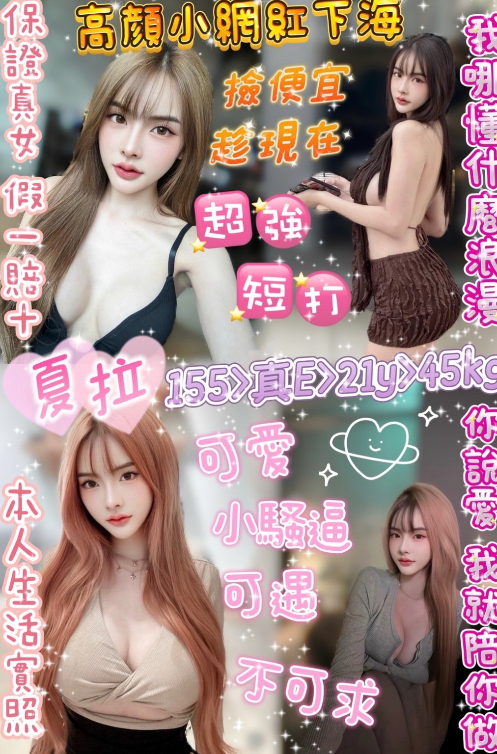 莉莎 上機中｜美濃伴遊｜大學學生｜166cm/50kg/E罩杯/19歲｜服務主動大膽 前戲很足 【可無套】 淫蕩小母狗